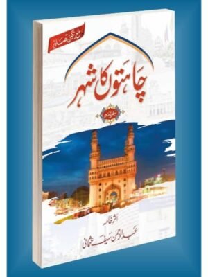 CHAHATON KA SHEHR CHAHATON KA SHEHR