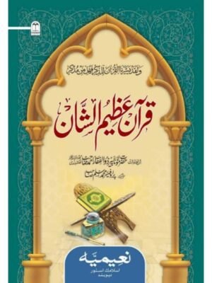QURAN AZEEM US SHAAN