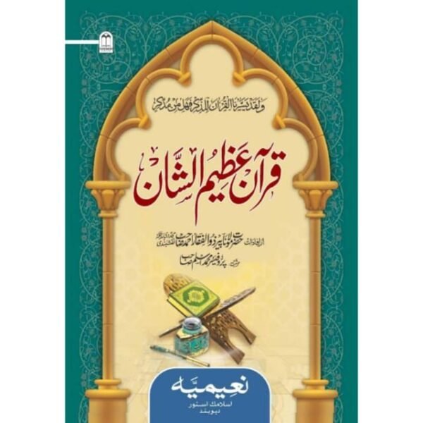 QURAN AZEEM US SHAAN